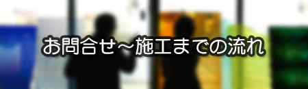 ステンドグラスのお問い合わせリンク